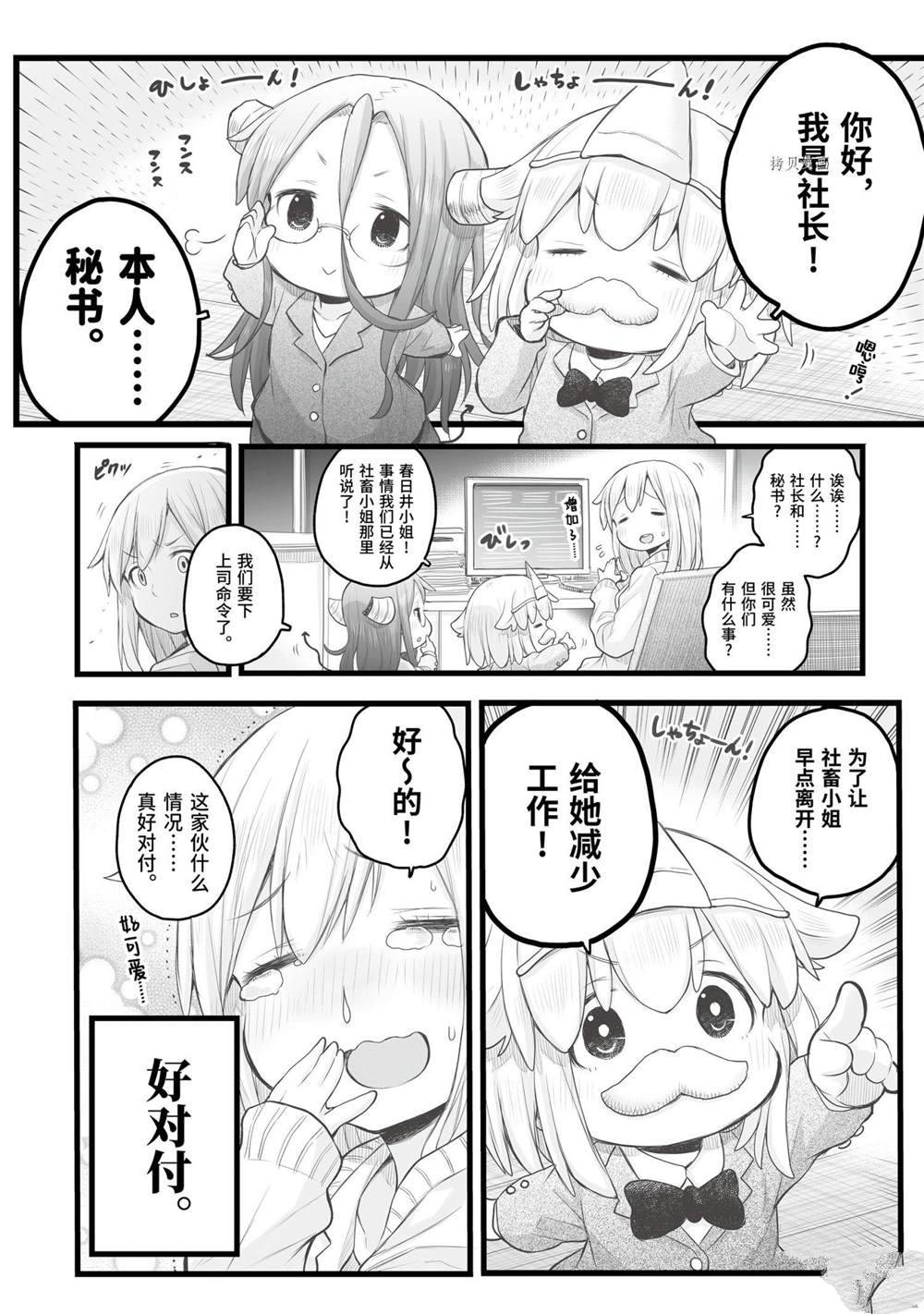 社畜小姐想被幽灵幼女治愈萌娘百科漫画,第81话2图