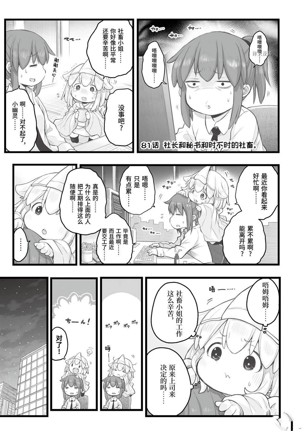 社畜小姐想被幽灵幼女治愈萌娘百科漫画,第81话1图