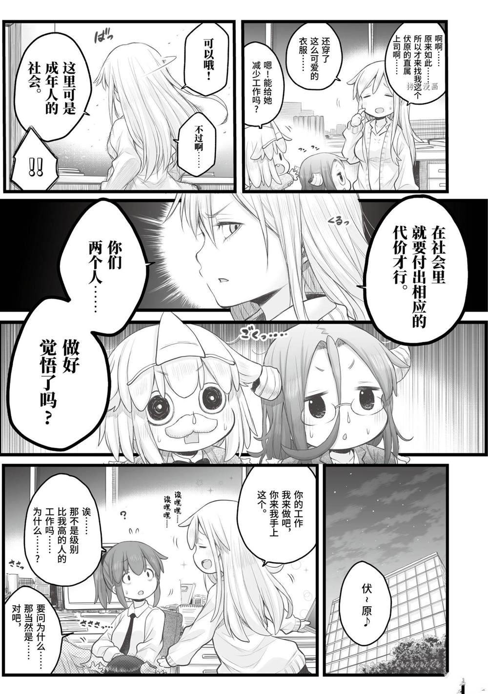 社畜小姐想被幽灵幼女治愈萌娘百科漫画,第81话3图