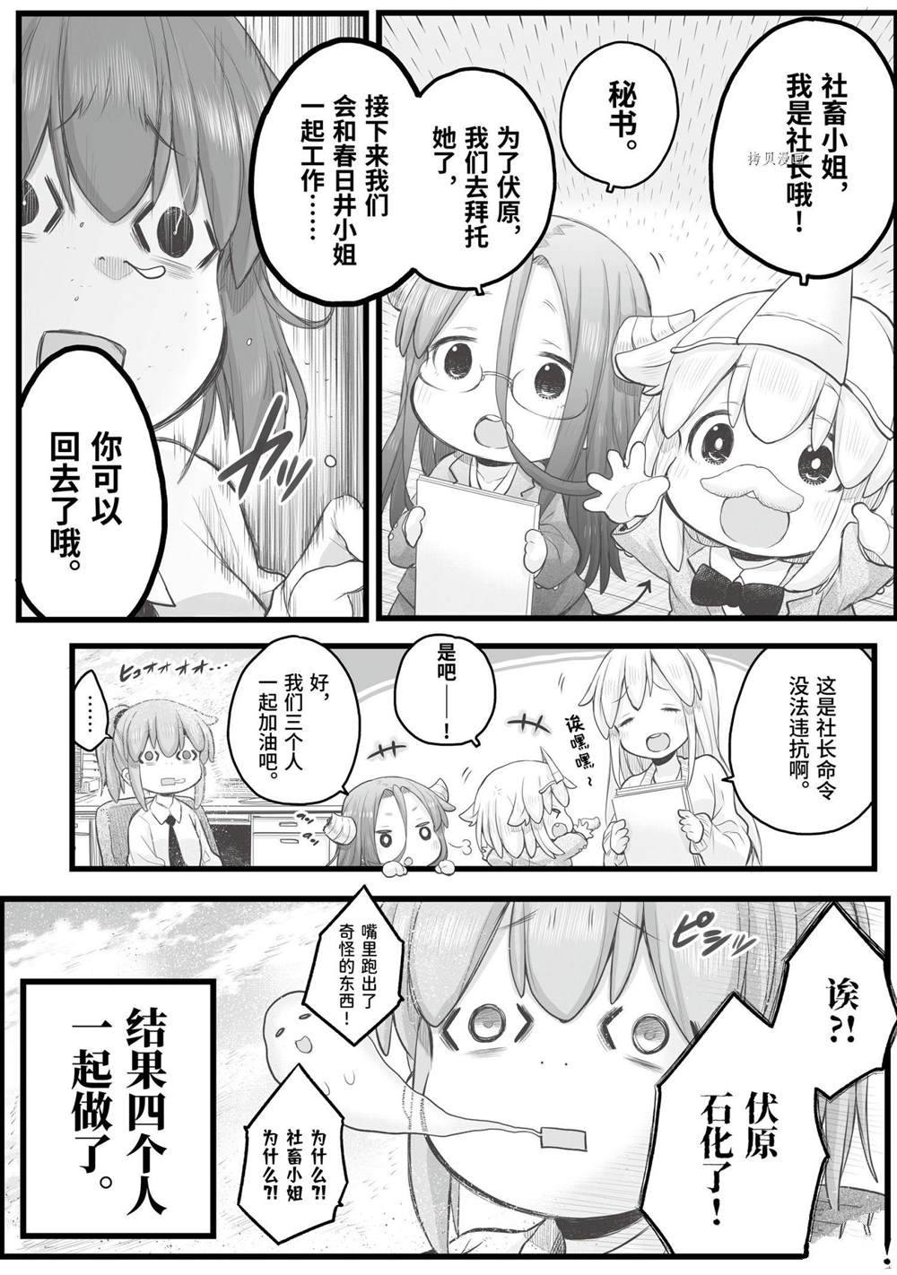 社畜小姐想被幽灵幼女治愈萌娘百科漫画,第81话4图