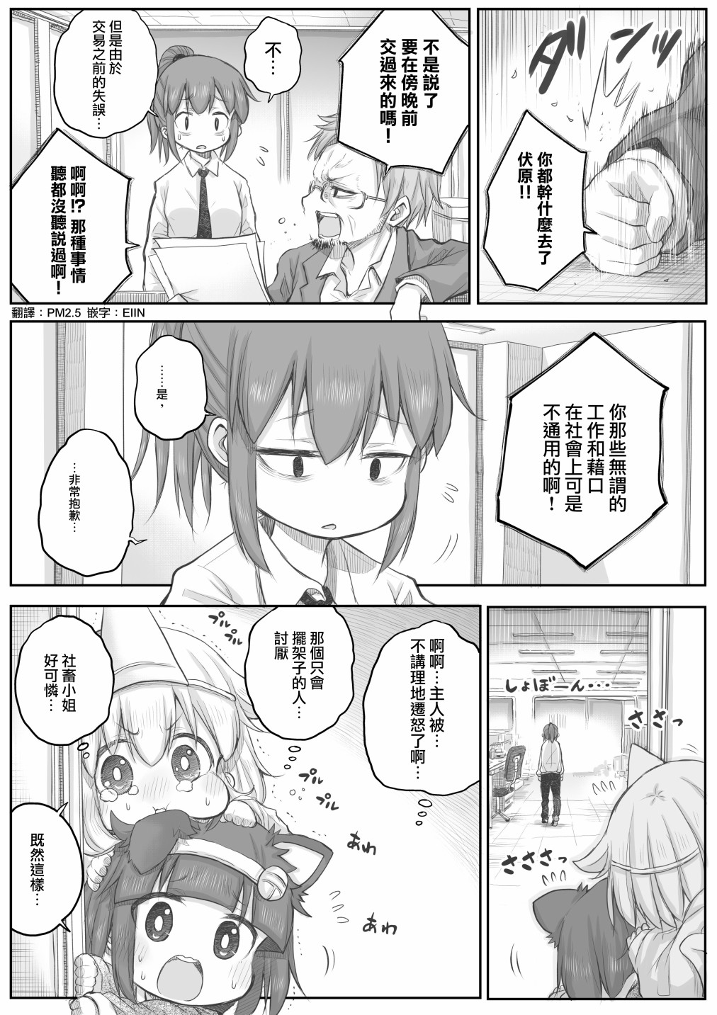 社畜小姐想被幽灵幼女治愈萌娘百科漫画,第28话1图
