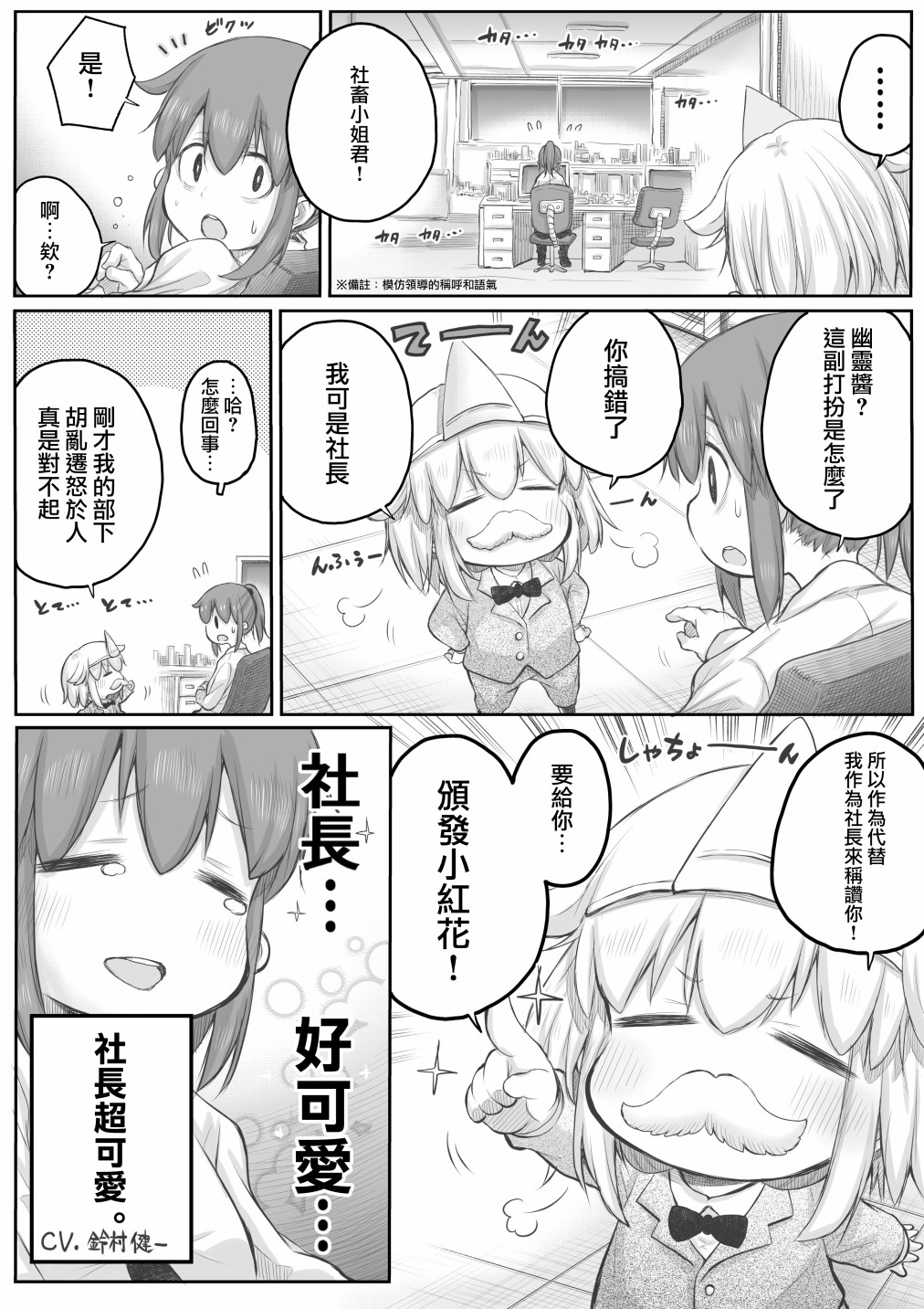 社畜小姐想被幽灵幼女治愈萌娘百科漫画,第28话2图