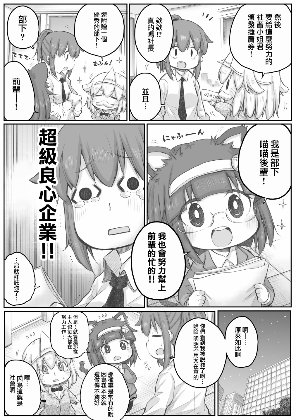 社畜小姐想被幽灵幼女治愈萌娘百科漫画,第28话3图