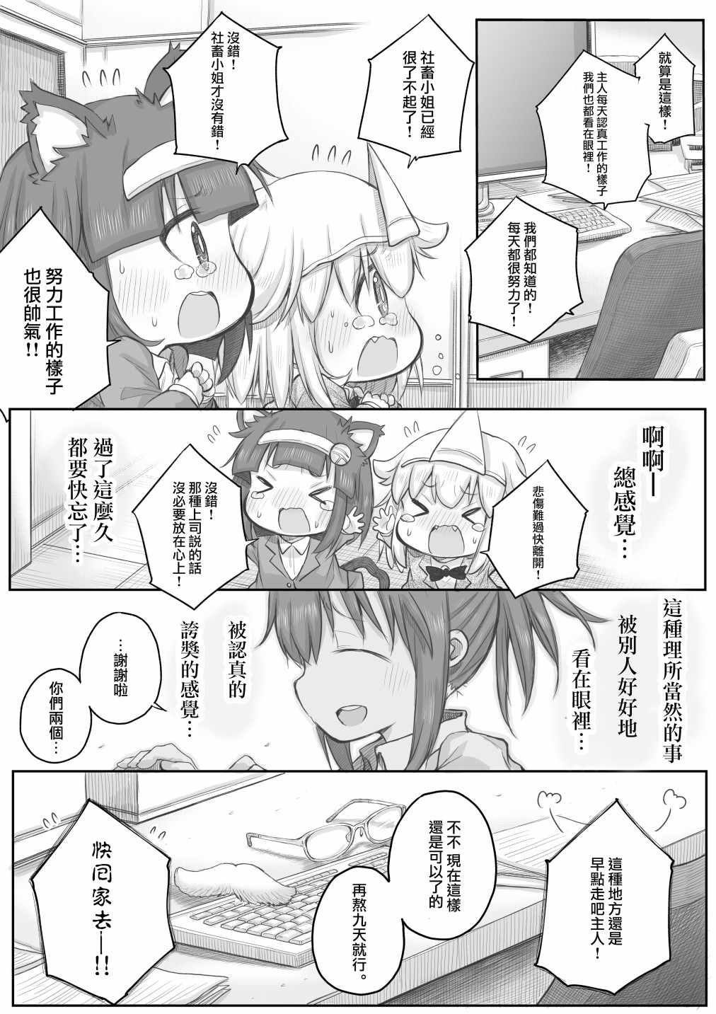 社畜小姐想被幽灵幼女治愈萌娘百科漫画,第28话4图