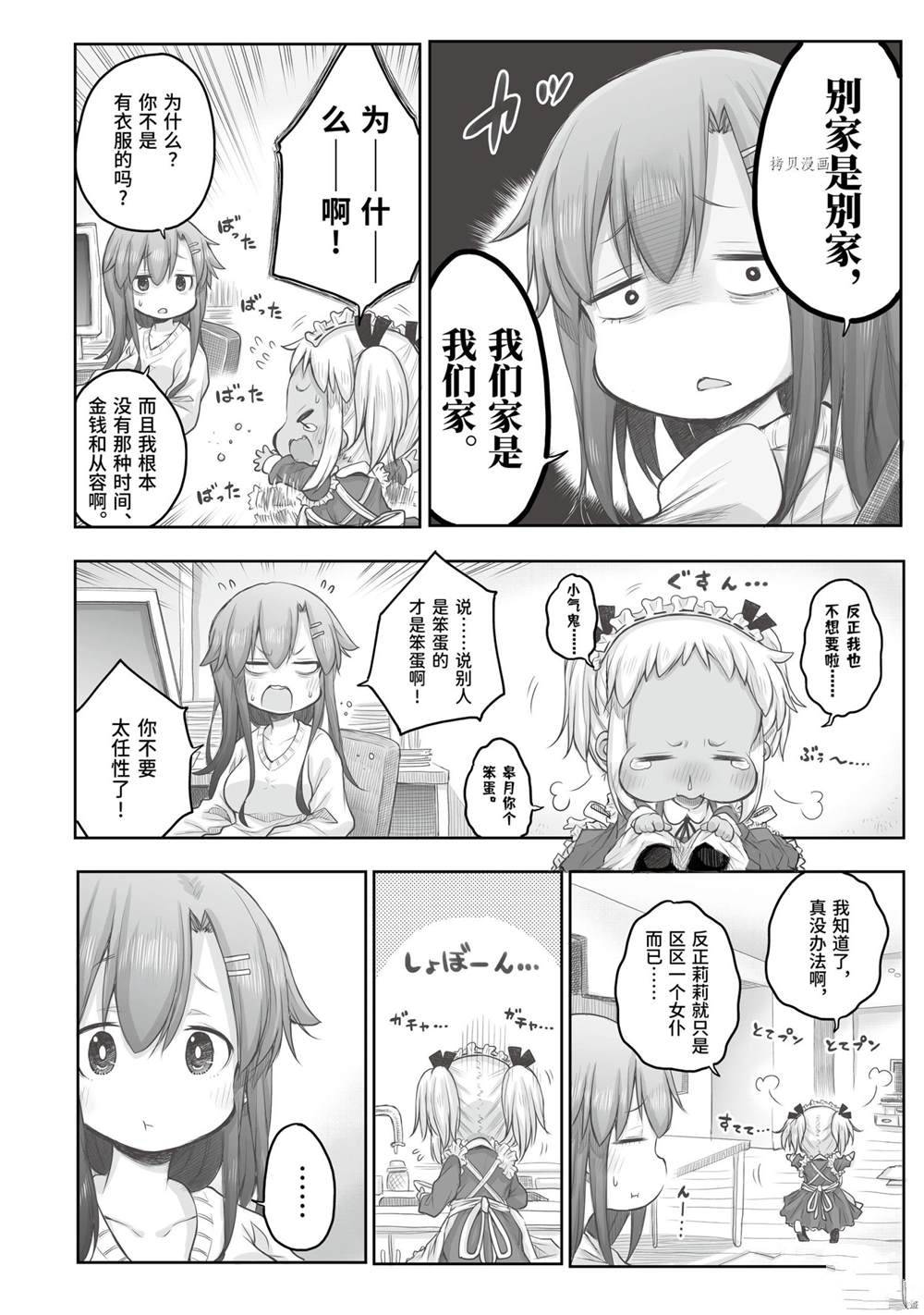 社畜小姐想被幽灵幼女治愈萌娘百科漫画,第71话2图