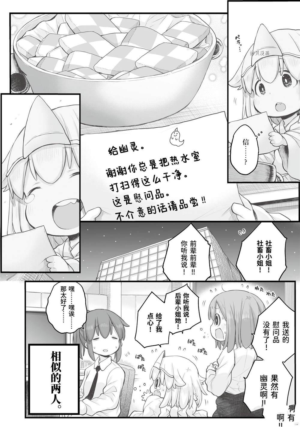 社畜小姐想被幽灵幼女治愈漫画,第87话4图