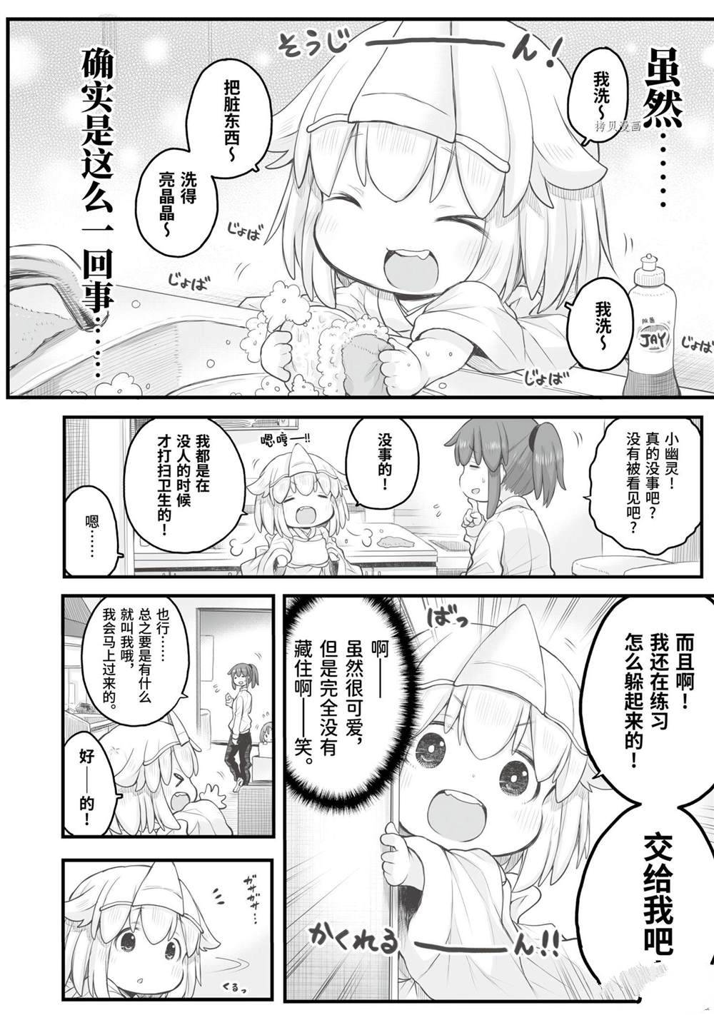 社畜小姐想被幽灵幼女治愈漫画,第87话2图
