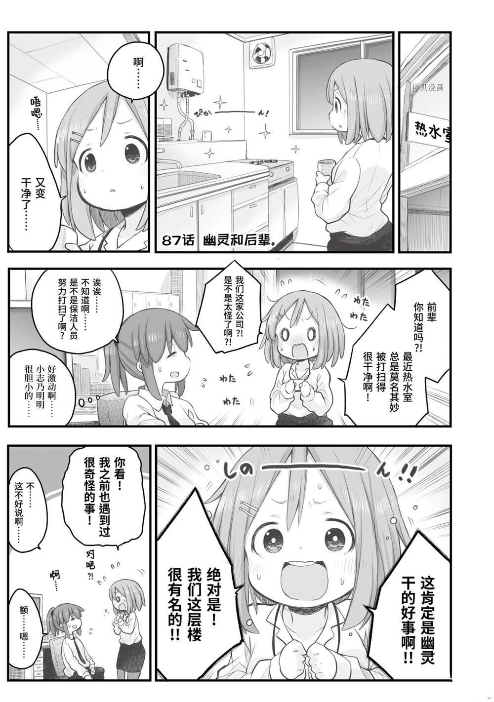 社畜小姐想被幽灵幼女治愈漫画,第87话1图