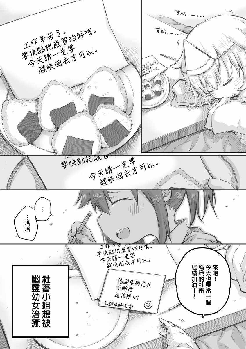 社畜小姐想被幽灵幼女治愈樱花动漫漫画,第7话4图