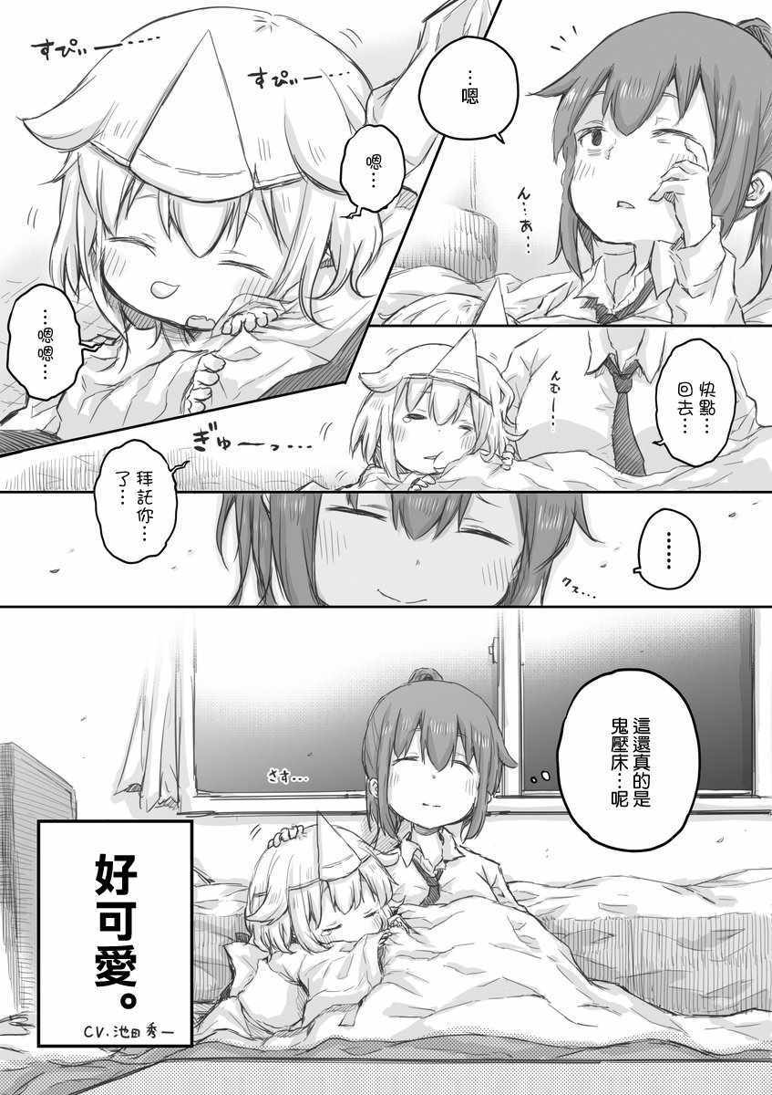 社畜小姐想被幽灵幼女治愈樱花动漫漫画,第7话2图