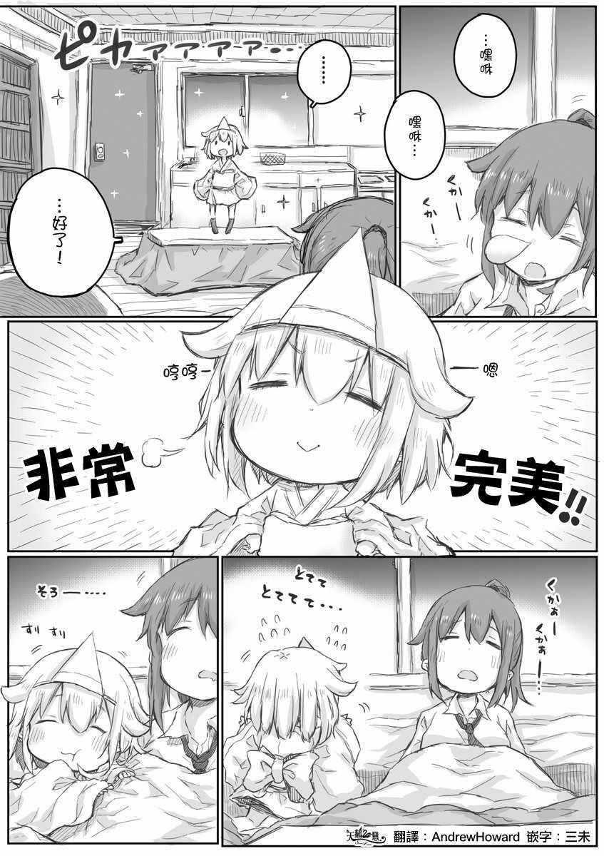 社畜小姐想被幽灵幼女治愈樱花动漫漫画,第7话1图