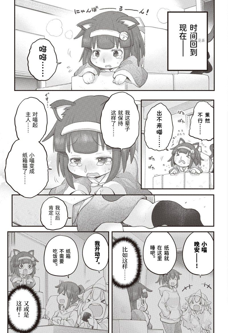 社畜小姐想被幽灵幼女治愈樱花动漫漫画,第101话5图