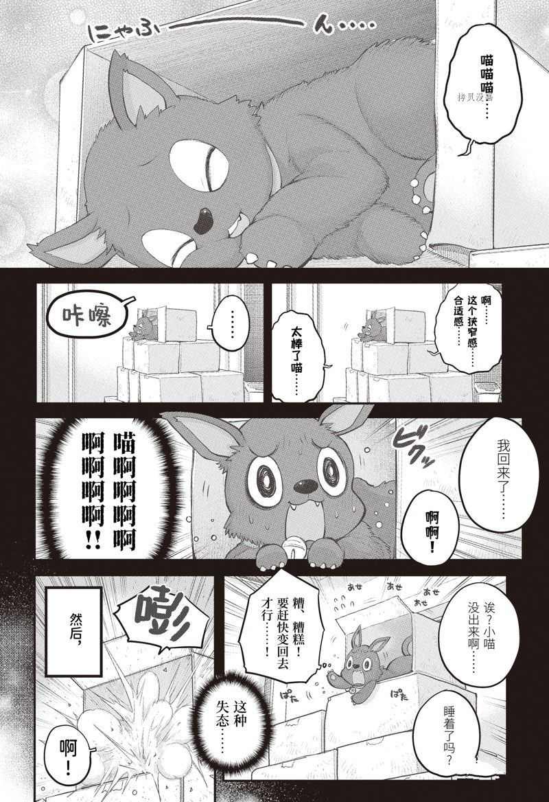 社畜小姐想被幽灵幼女治愈樱花动漫漫画,第101话4图