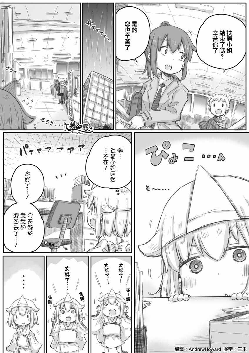 社畜小姐想被幽灵幼女治愈樱花动漫漫画,第8话1图