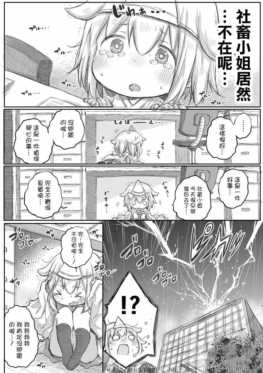 社畜小姐想被幽灵幼女治愈樱花动漫漫画,第8话2图