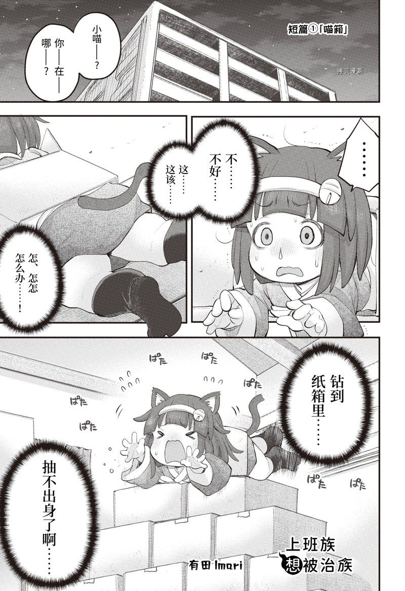 社畜小姐想被幽灵幼女治愈樱花动漫漫画,第101话1图
