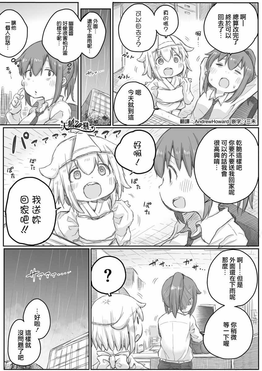 社畜小姐想被幽灵幼女治愈萌娘百科漫画,第9话1图