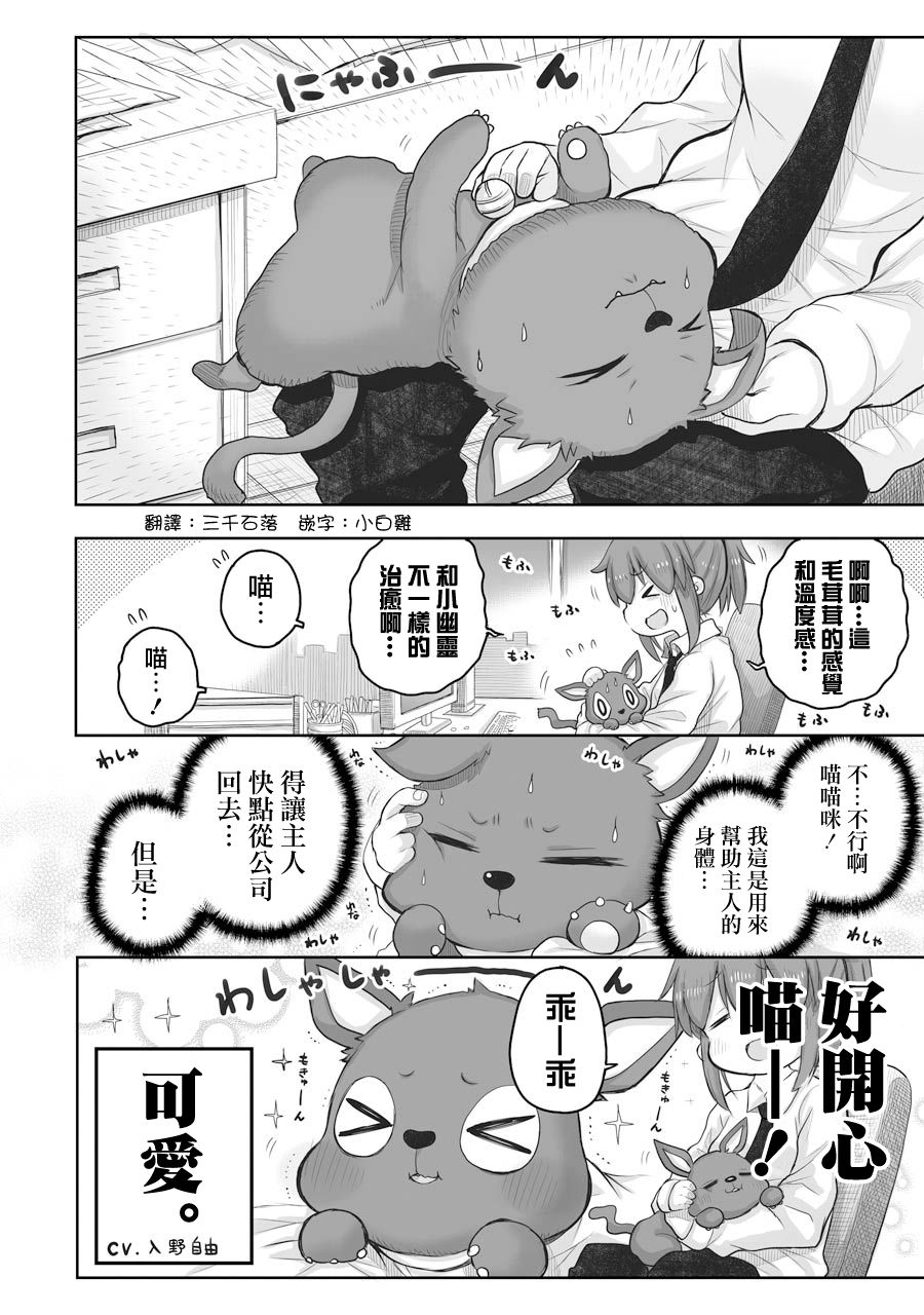 社畜小姐想被幽灵幼女治愈樱花动漫漫画,第41话2图