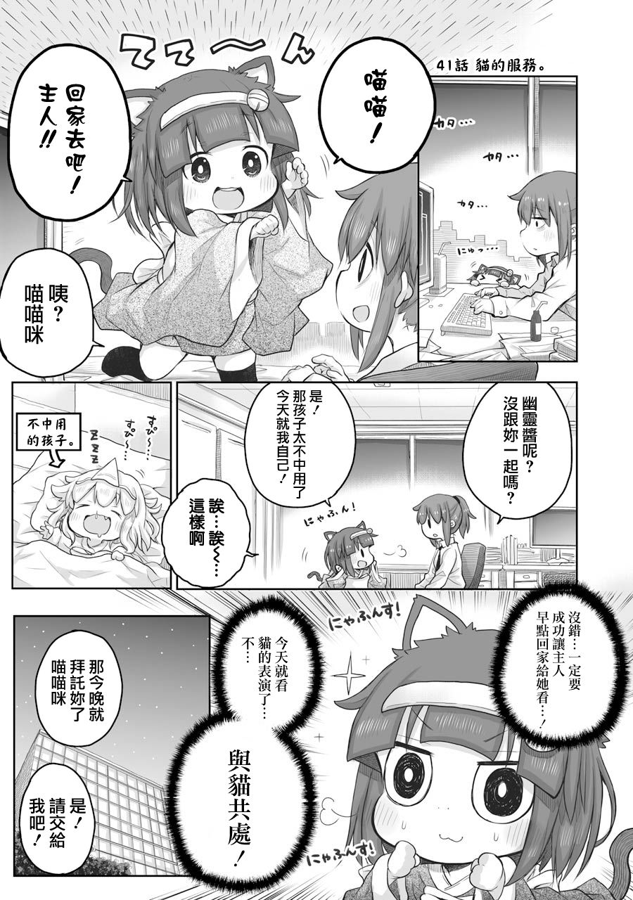 社畜小姐想被幽灵幼女治愈樱花动漫漫画,第41话1图