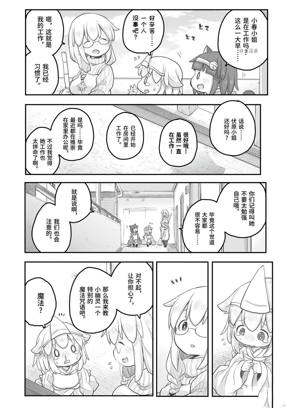 社畜小姐想被幽灵幼女治愈樱花动漫漫画,第90话5图