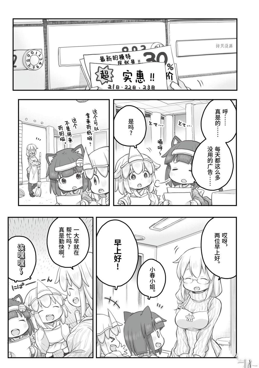 社畜小姐想被幽灵幼女治愈樱花动漫漫画,第90话4图