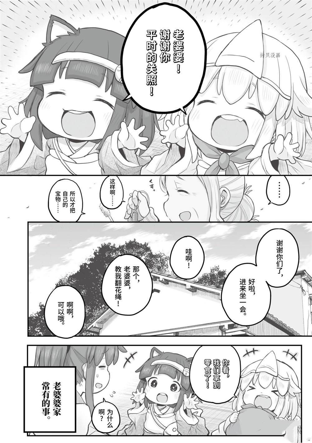 社畜小姐想被幽灵幼女治愈樱花动漫漫画,第90话3图