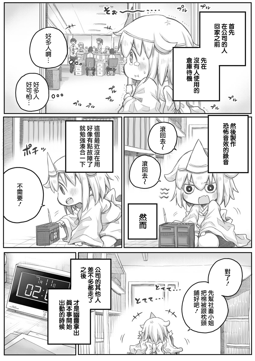 社畜小姐想被幽灵幼女治愈萌娘百科漫画,第19话2图