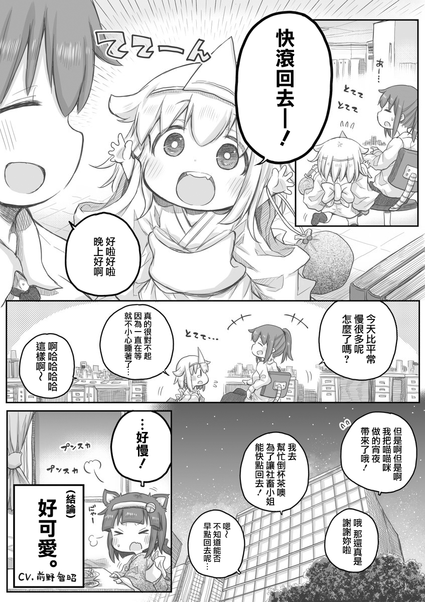 社畜小姐想被幽灵幼女治愈萌娘百科漫画,第19话4图