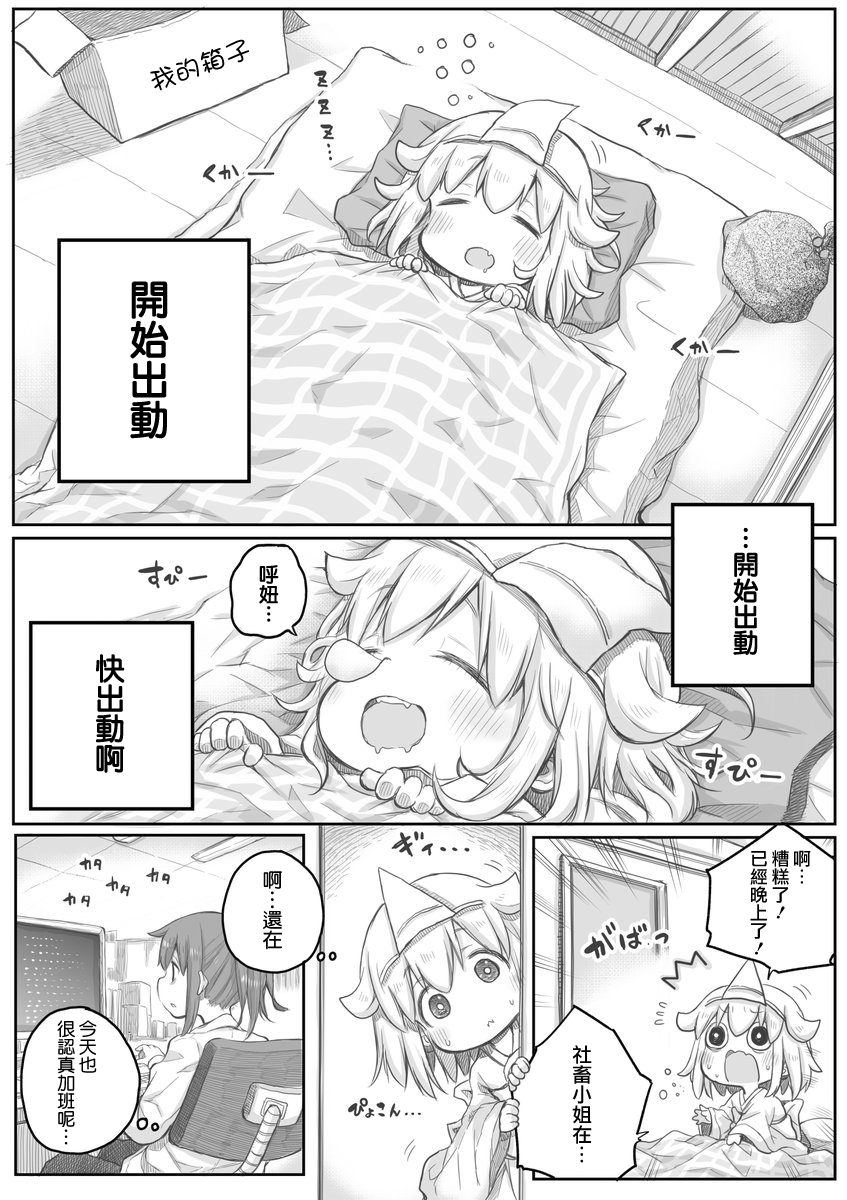 社畜小姐想被幽灵幼女治愈萌娘百科漫画,第19话3图