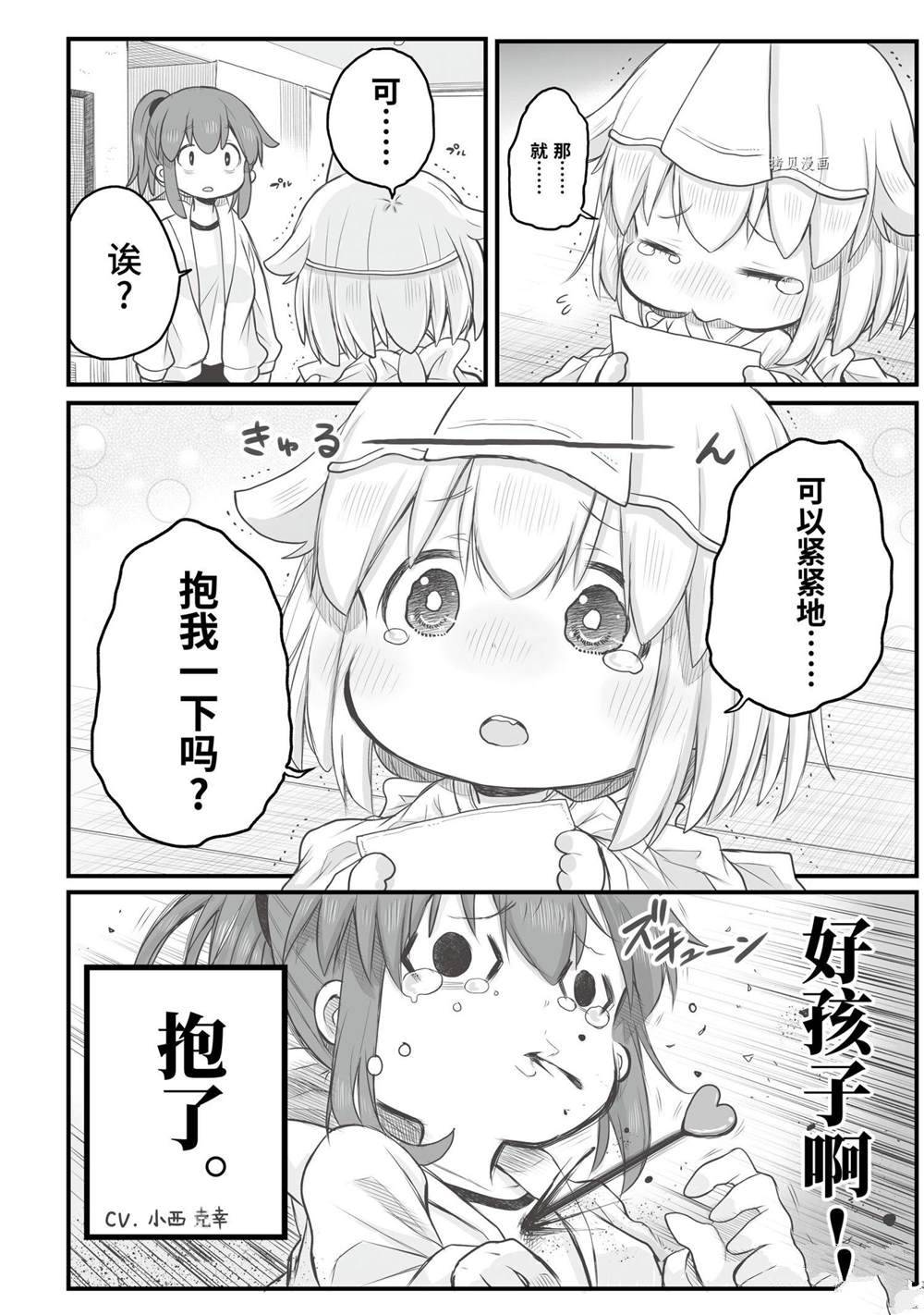 社畜小姐想被幽灵幼女治愈樱花动漫漫画,第82话4图