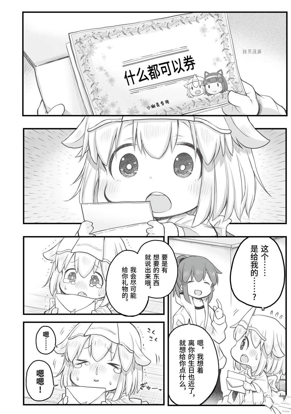 社畜小姐想被幽灵幼女治愈樱花动漫漫画,第82话2图