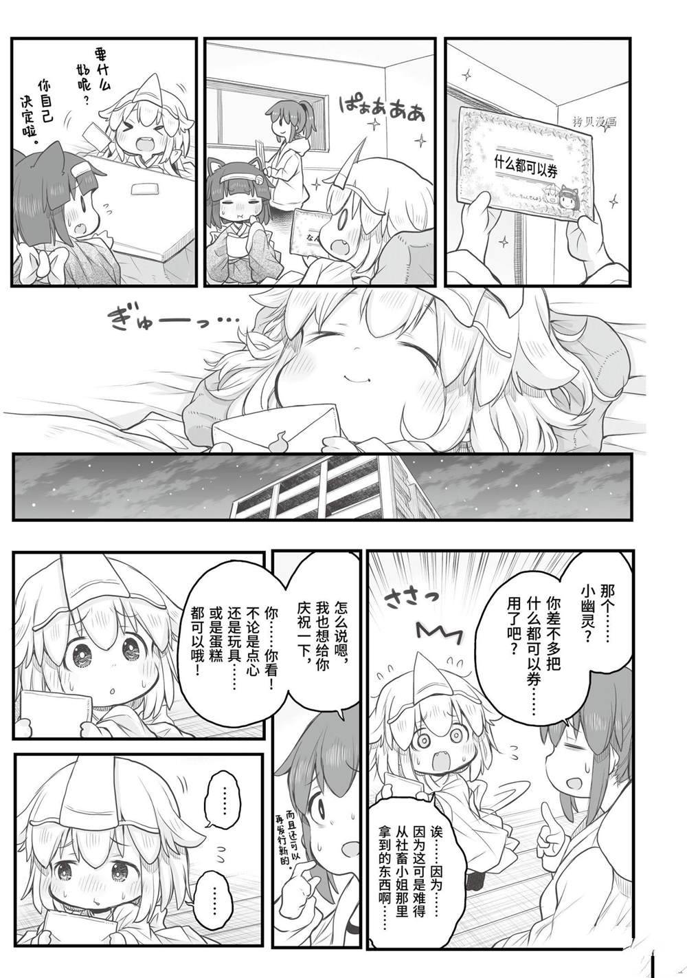 社畜小姐想被幽灵幼女治愈樱花动漫漫画,第82话3图