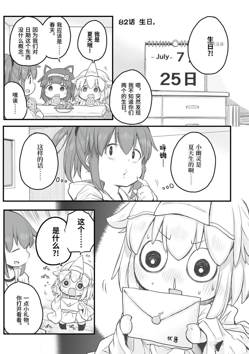 社畜小姐想被幽灵幼女治愈樱花动漫漫画,第82话1图