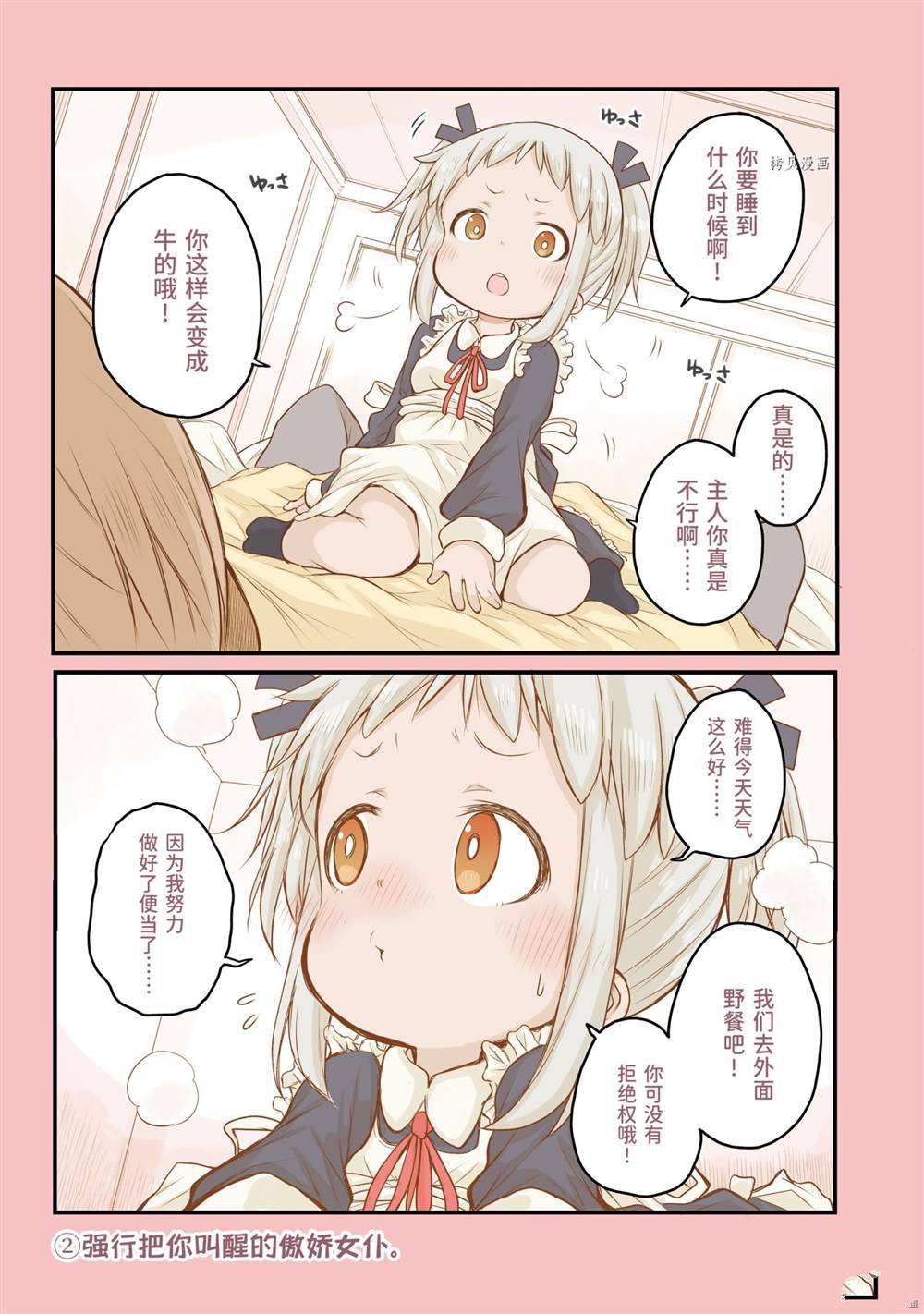 社畜小姐想被幽灵幼女治愈樱花动漫漫画,第62话5图