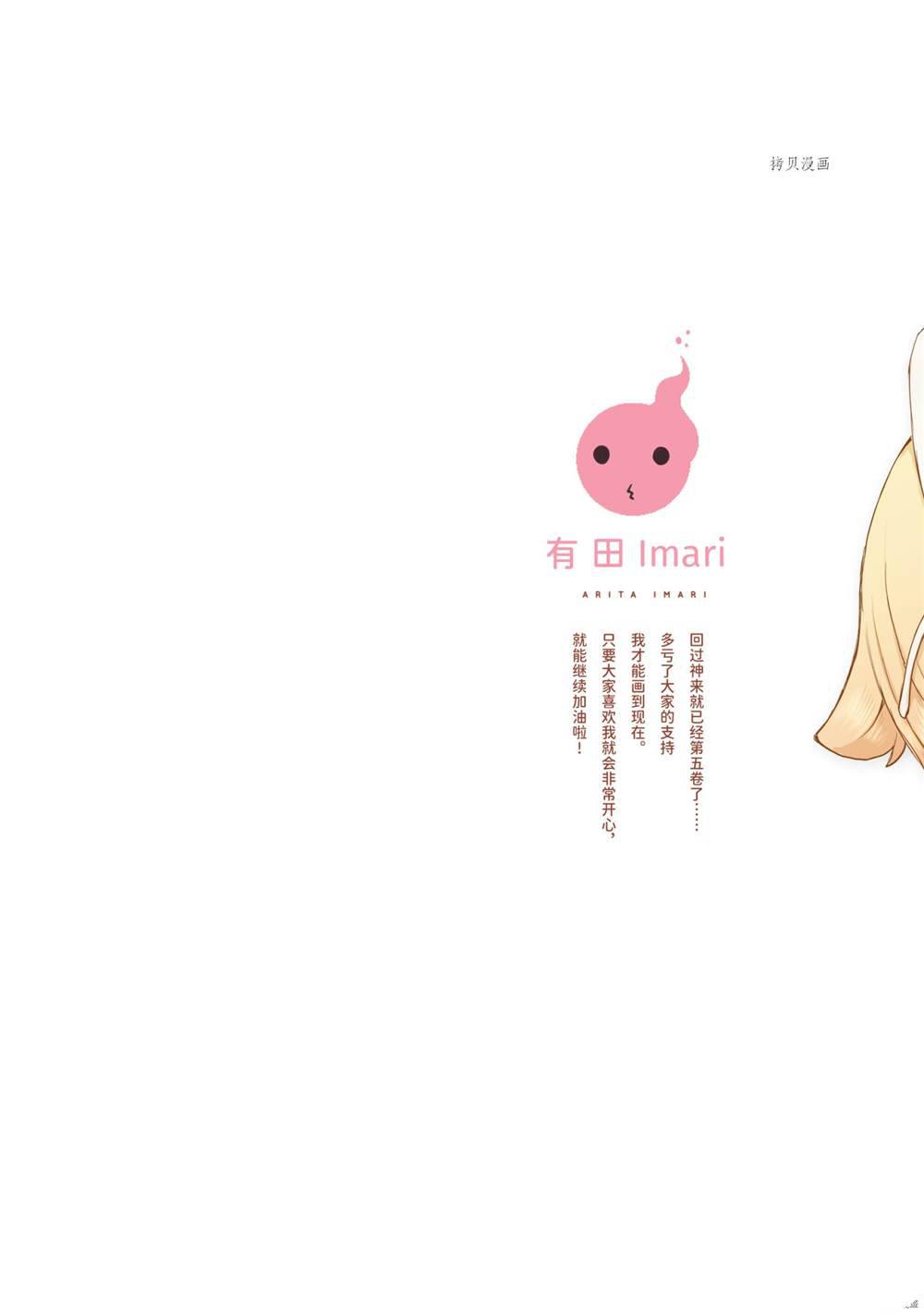 社畜小姐想被幽灵幼女治愈樱花动漫漫画,第62话2图