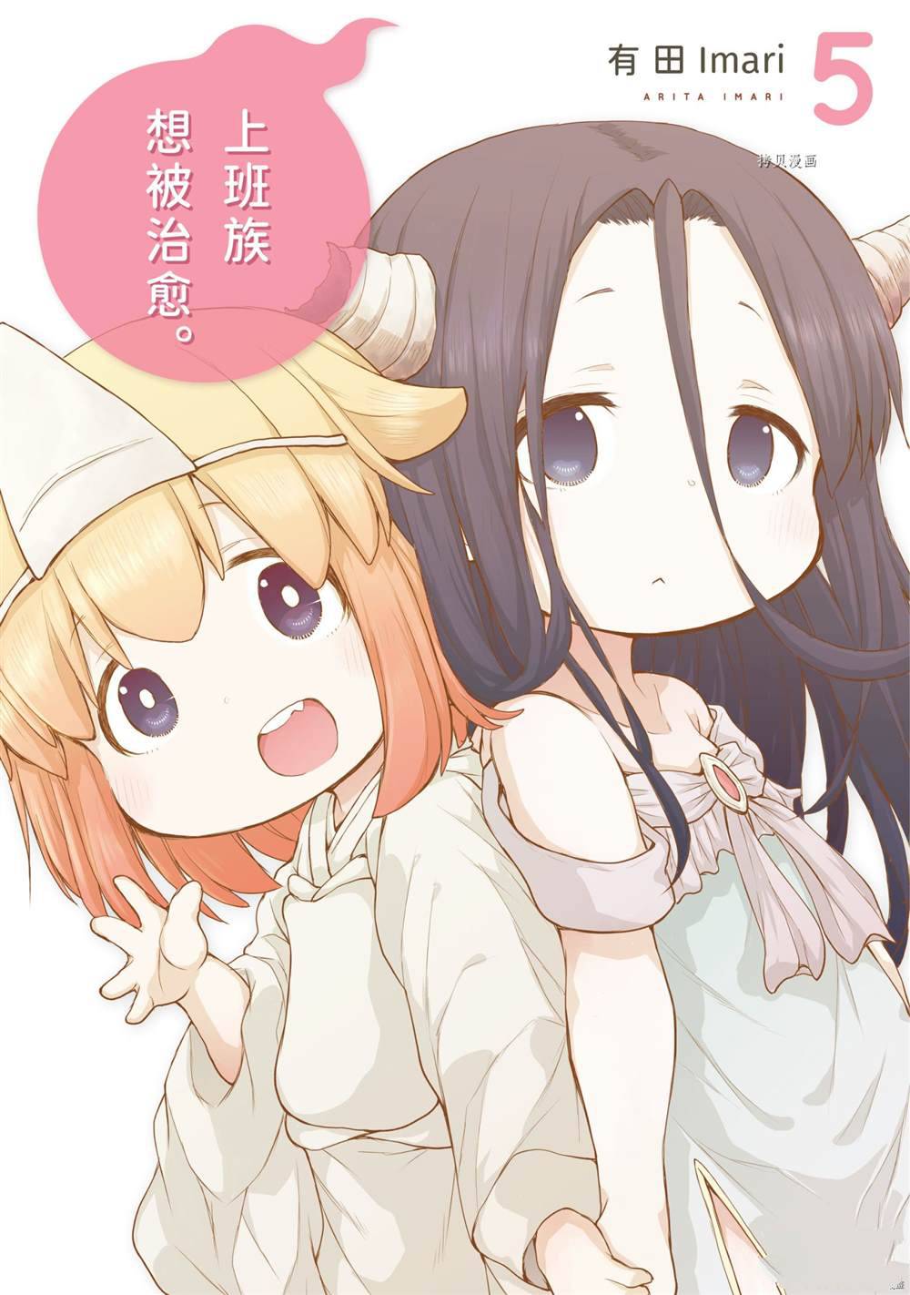 社畜小姐想被幽灵幼女治愈樱花动漫漫画,第62话1图
