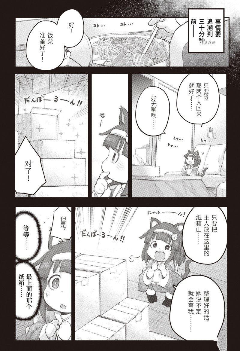 社畜小姐想被幽灵幼女治愈樱花动漫漫画,第101话2图