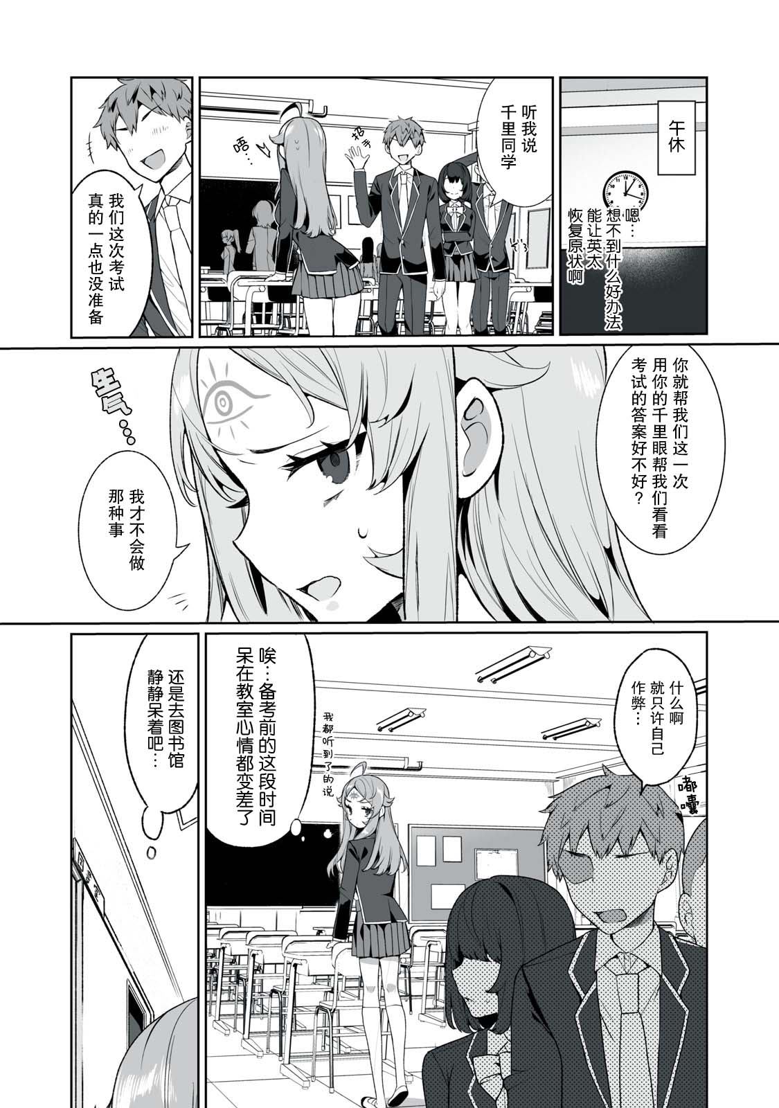 恋爱与千里眼与小毛孩漫画,第7话2图