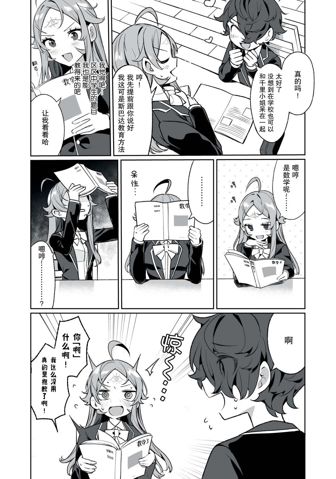 恋爱与千里眼与小毛孩漫画,第7话4图