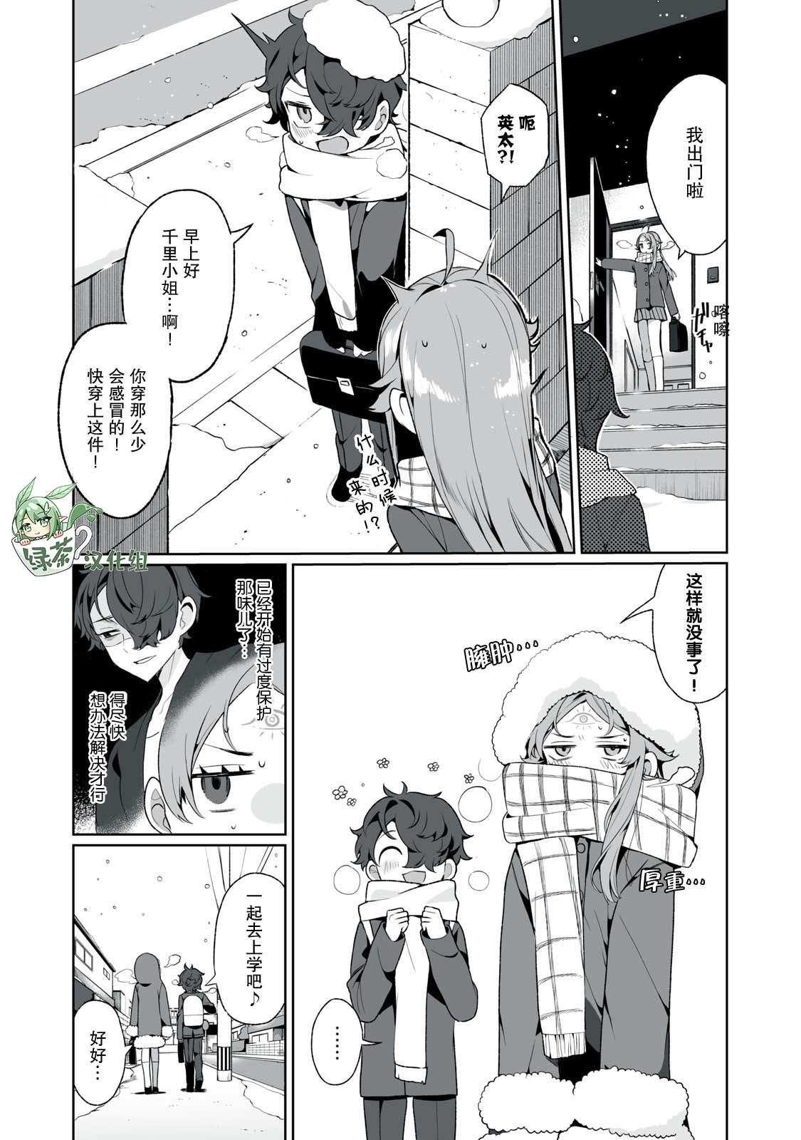 恋爱与千里眼与小毛孩漫画,第7话1图