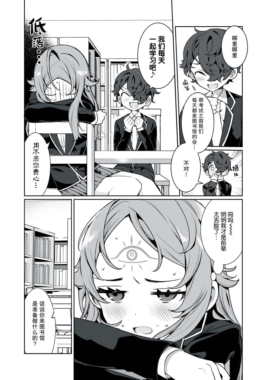 恋爱与千里眼与小毛孩漫画,第7话5图