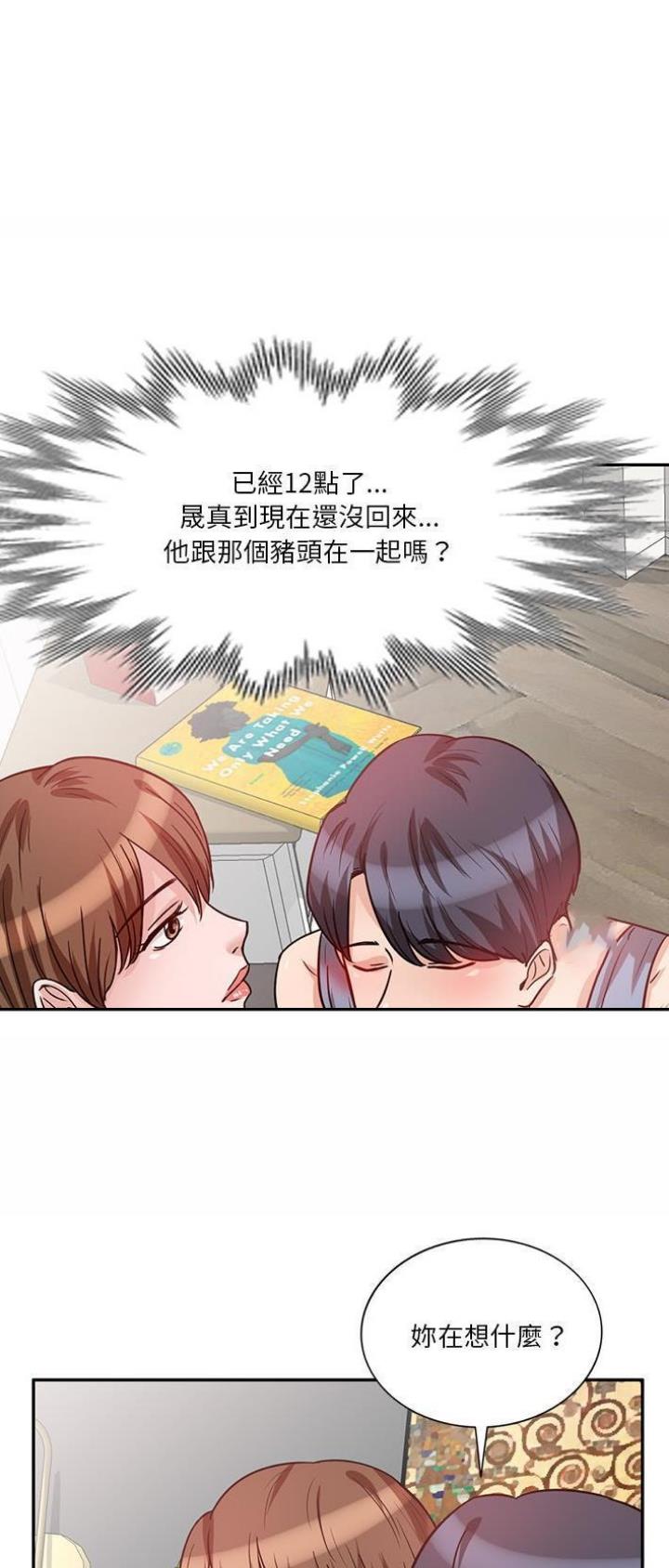 不良关系小说在线阅读漫画,第23话1图