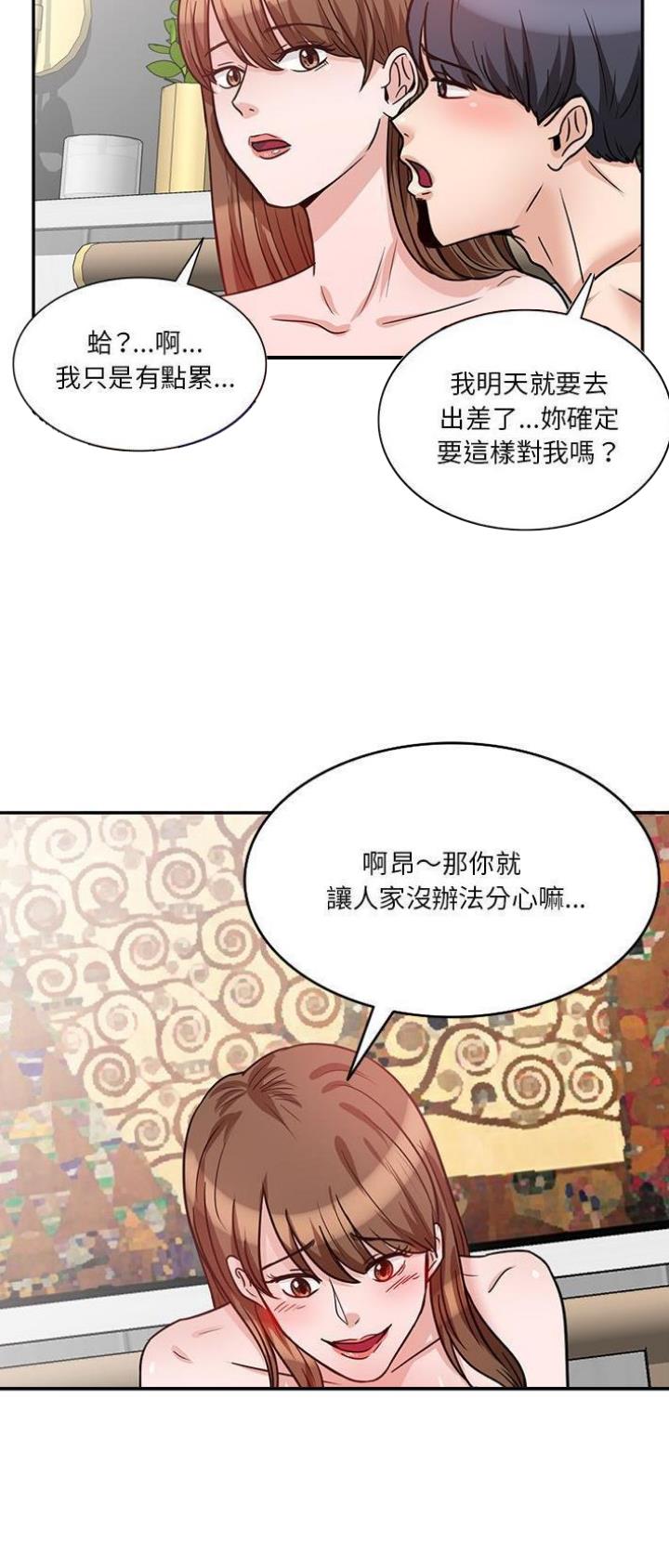 不良关系小说在线阅读漫画,第23话2图