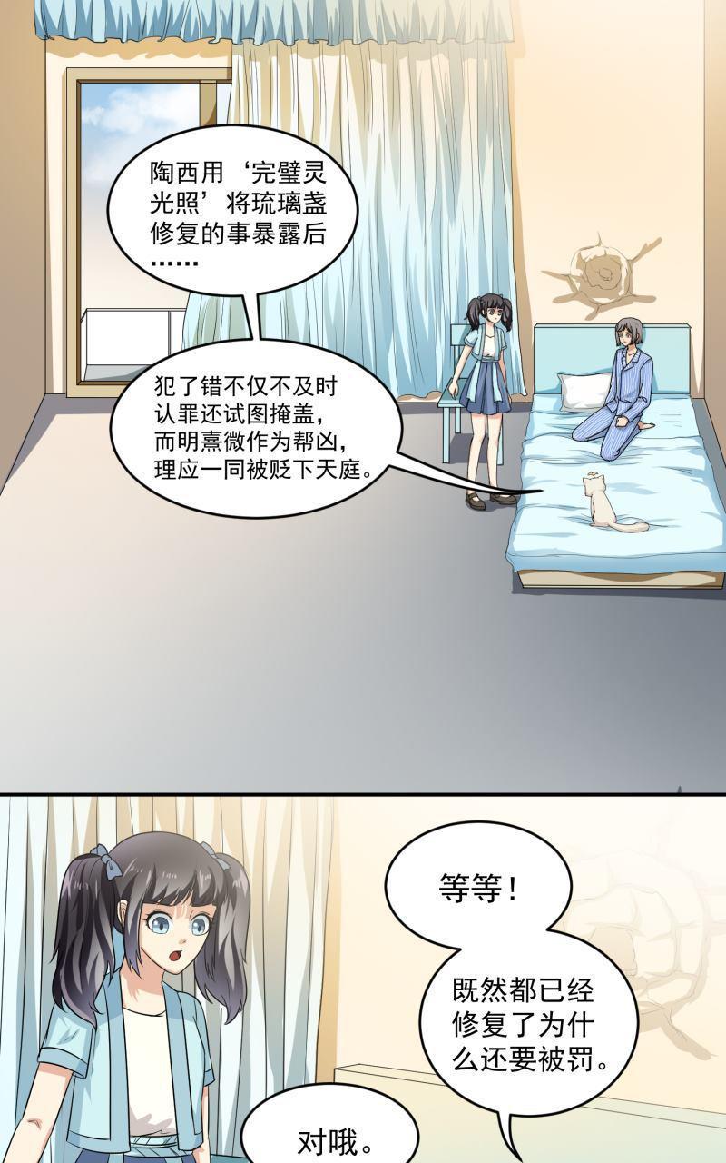 我是神 别许愿漫画,第28回2图