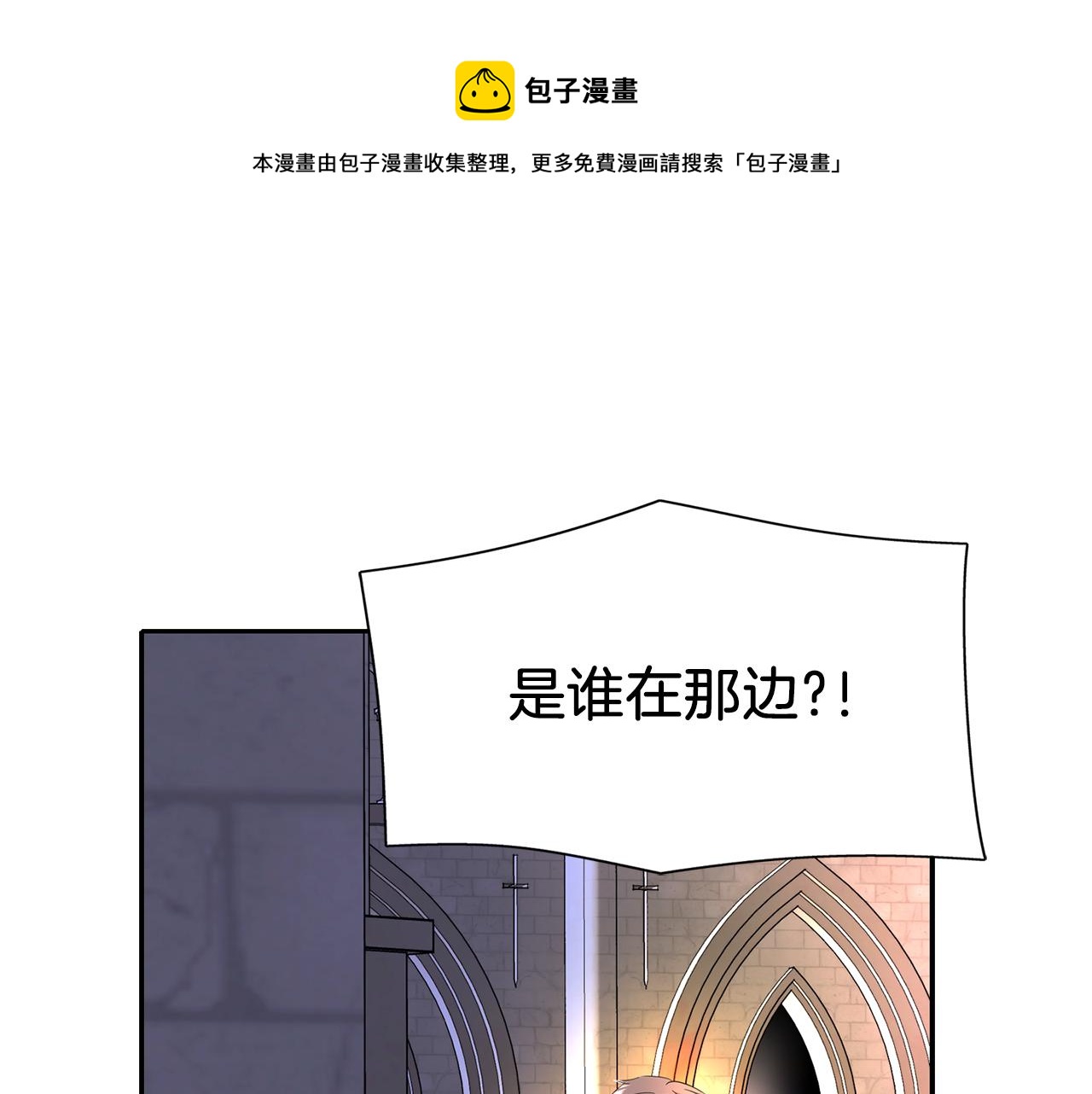 灵魂杀手是什么意思漫画,第19话 感谢相救1图