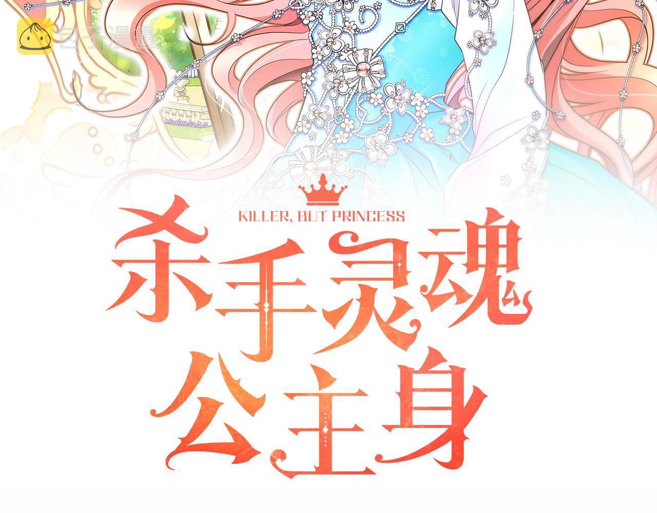 杀手灵魂公主身漫画免费阅读奇漫屋漫画,第4话 夜闯公爵府2图