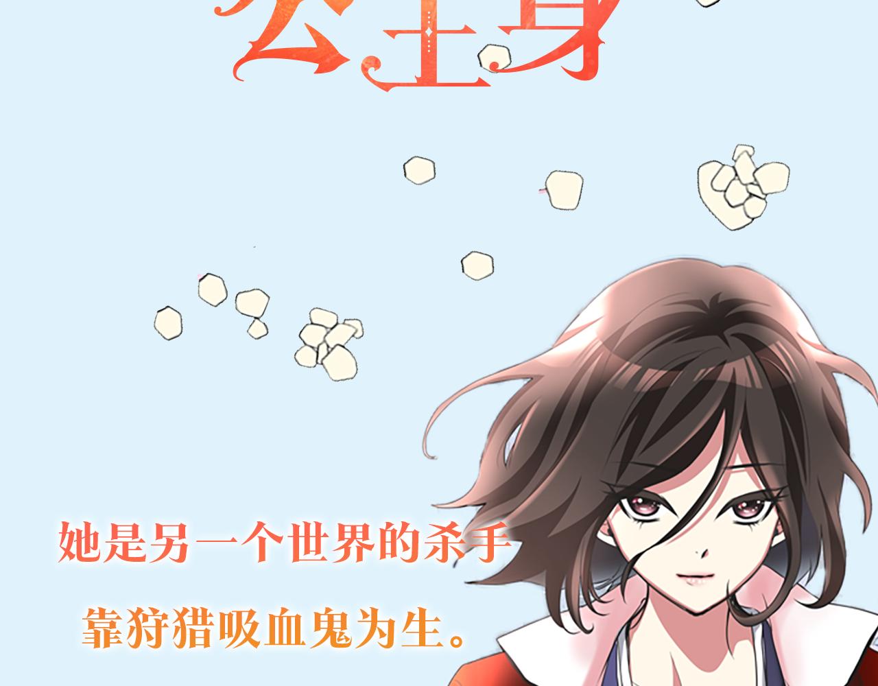 灵魂杀手app漫画,预热 杀手变公主3图