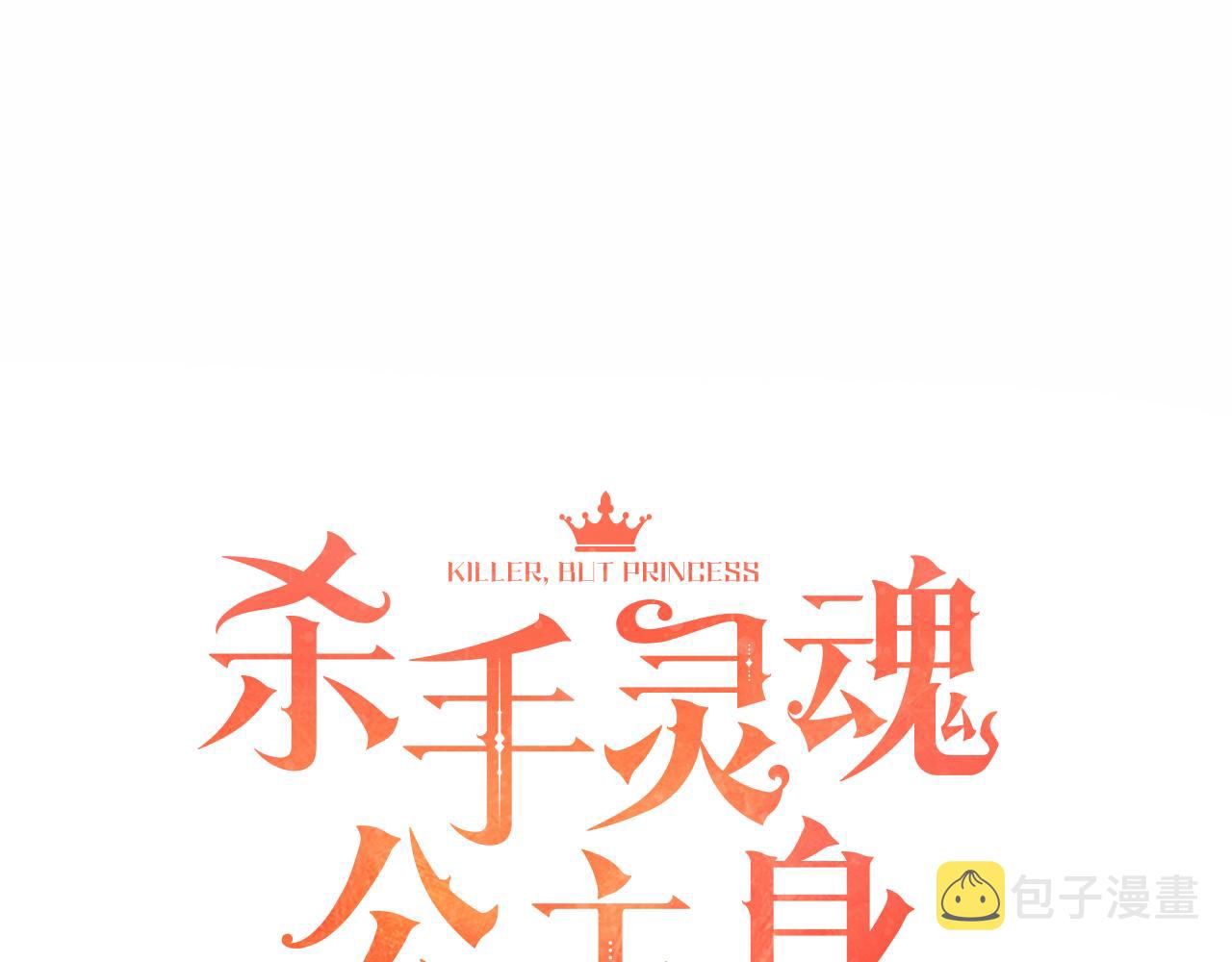 灵魂杀手是什么意思漫画,第18话 陌生的旧友4图