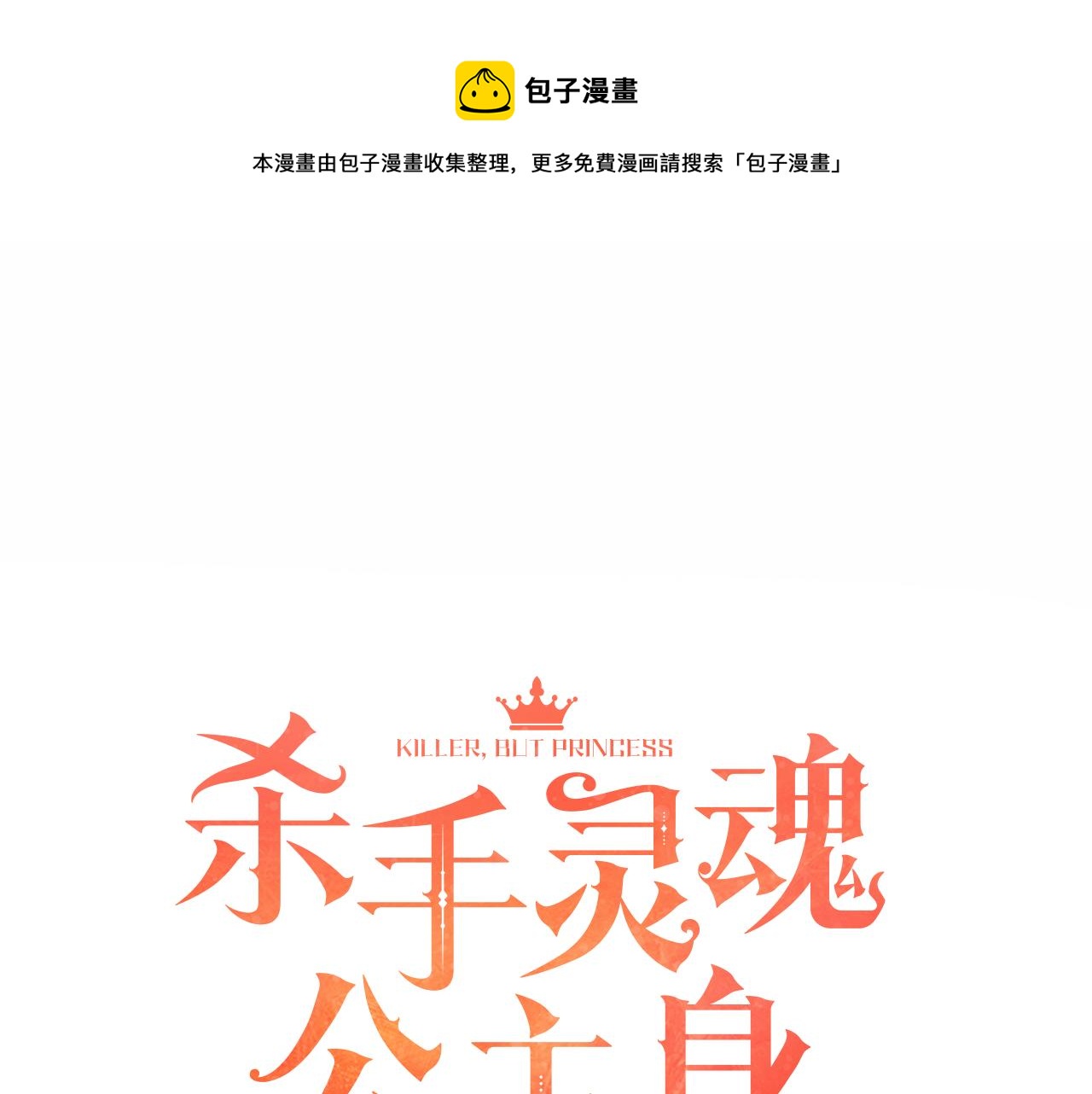 杀手灵魂公主身列娜漫画,第26话 英雄救美5图