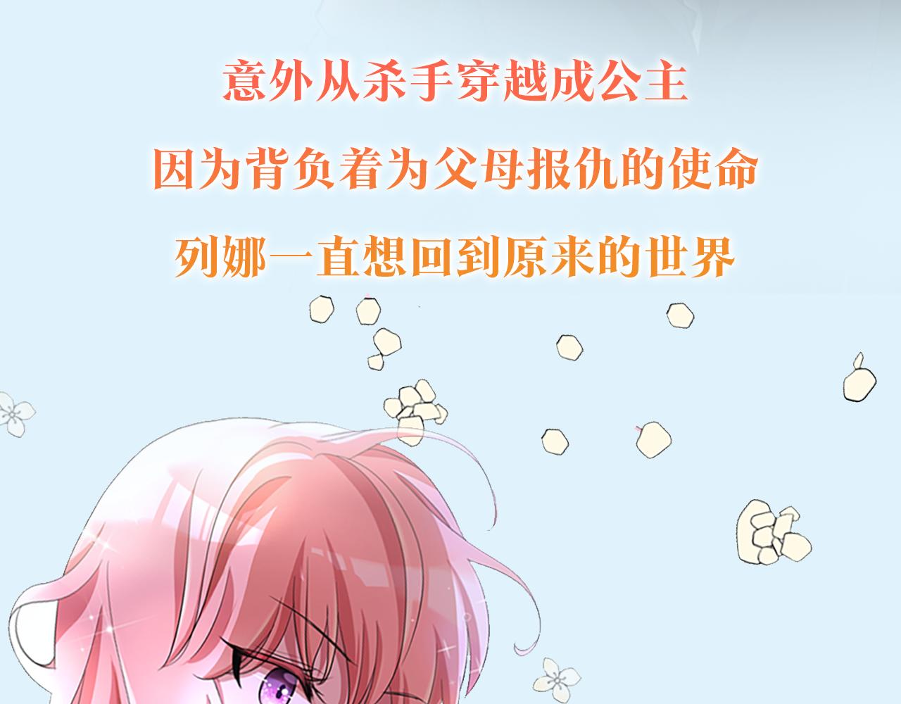 灵魂杀手app漫画,预热 杀手变公主5图